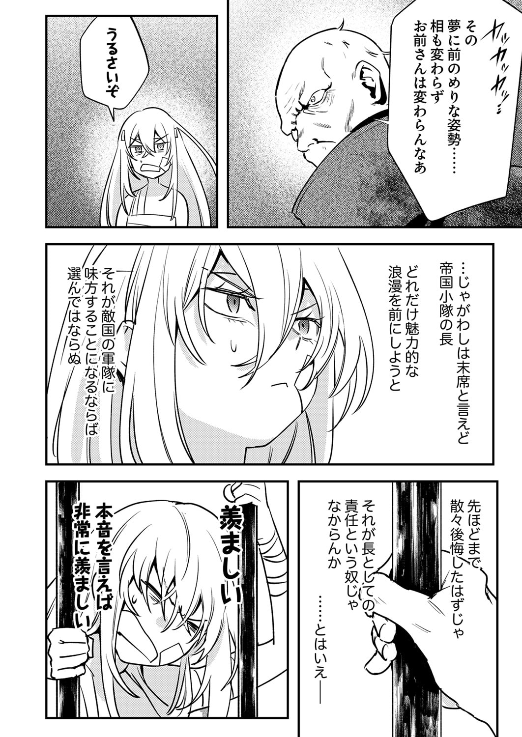 Shura Youjo no Eiyuutan: Hanpasha to Iwa Reta Youhei, Youjo ni Tensei Shite Nariagaru Chapter 16 26ページ