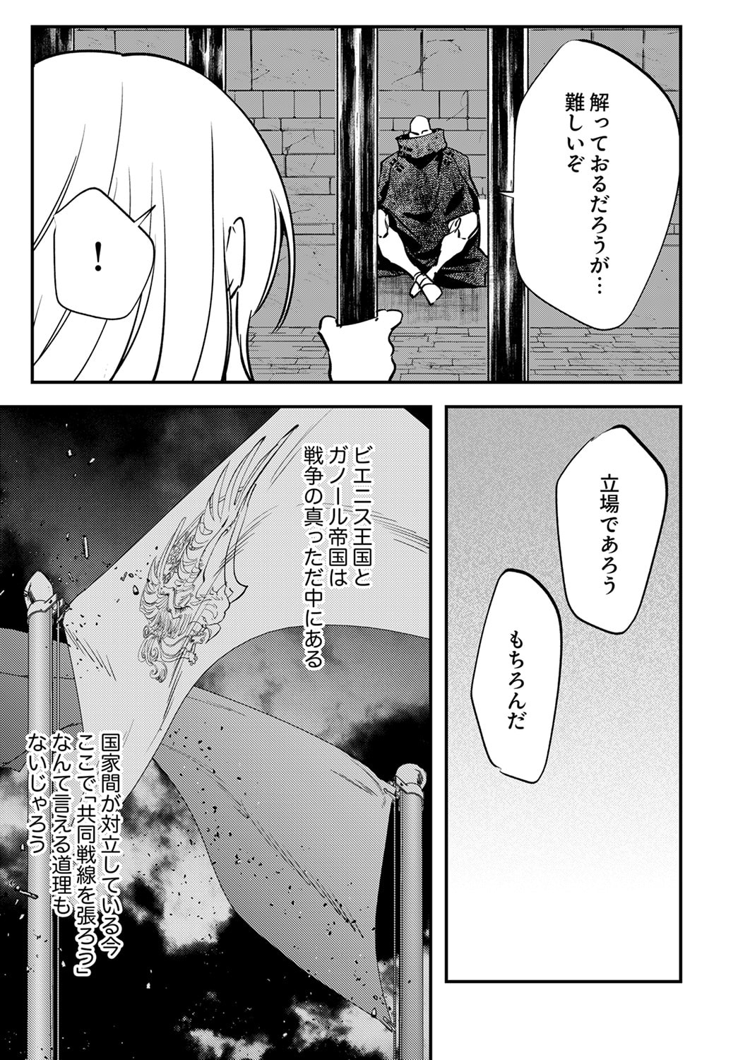Shura Youjo no Eiyuutan: Hanpasha to Iwa Reta Youhei, Youjo ni Tensei Shite Nariagaru Chapter 16 27ページ