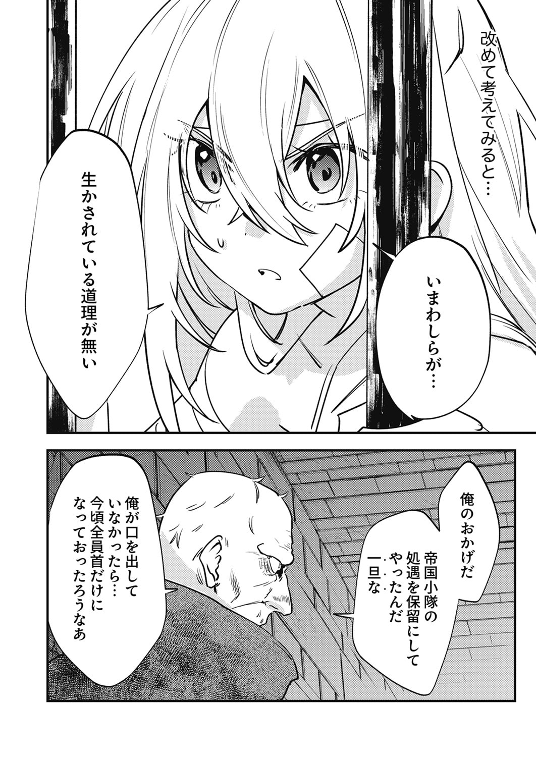 Shura Youjo no Eiyuutan: Hanpasha to Iwa Reta Youhei, Youjo ni Tensei Shite Nariagaru Chapter 16 28ページ