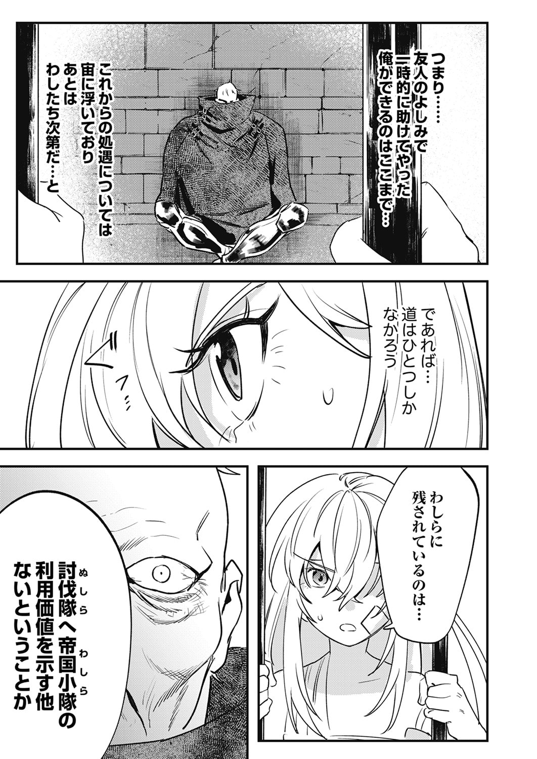Shura Youjo no Eiyuutan: Hanpasha to Iwa Reta Youhei, Youjo ni Tensei Shite Nariagaru Chapter 16 29ページ