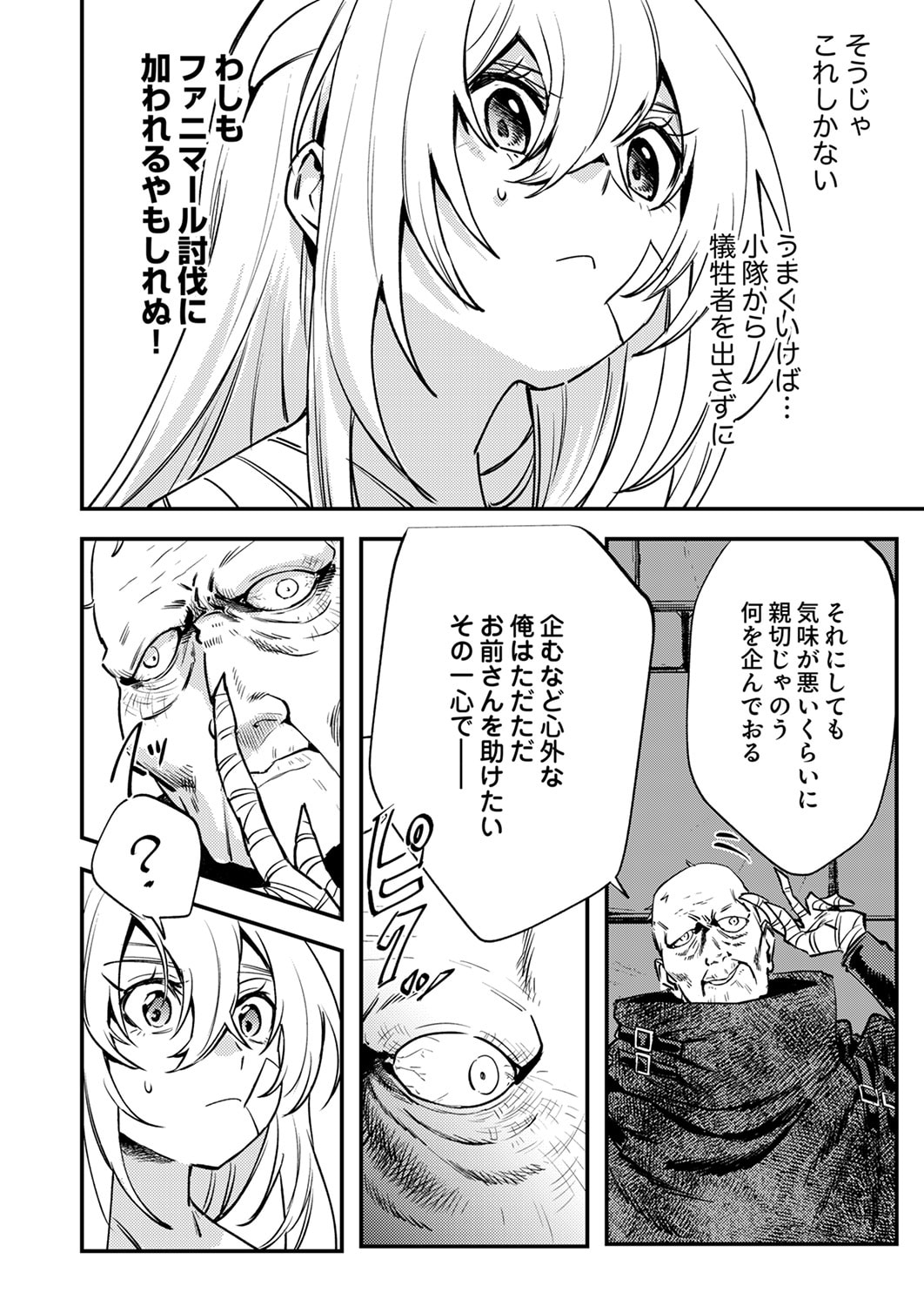 Shura Youjo no Eiyuutan: Hanpasha to Iwa Reta Youhei, Youjo ni Tensei Shite Nariagaru Chapter 16 30ページ