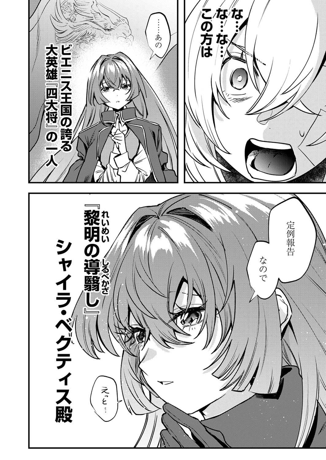 Shura Youjo no Eiyuutan: Hanpasha to Iwa Reta Youhei, Youjo ni Tensei Shite Nariagaru Chapter 16 32ページ