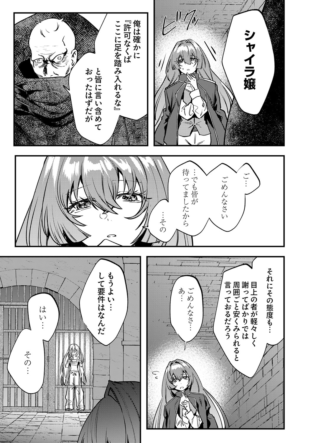 Shura Youjo no Eiyuutan: Hanpasha to Iwa Reta Youhei, Youjo ni Tensei Shite Nariagaru Chapter 16 33ページ