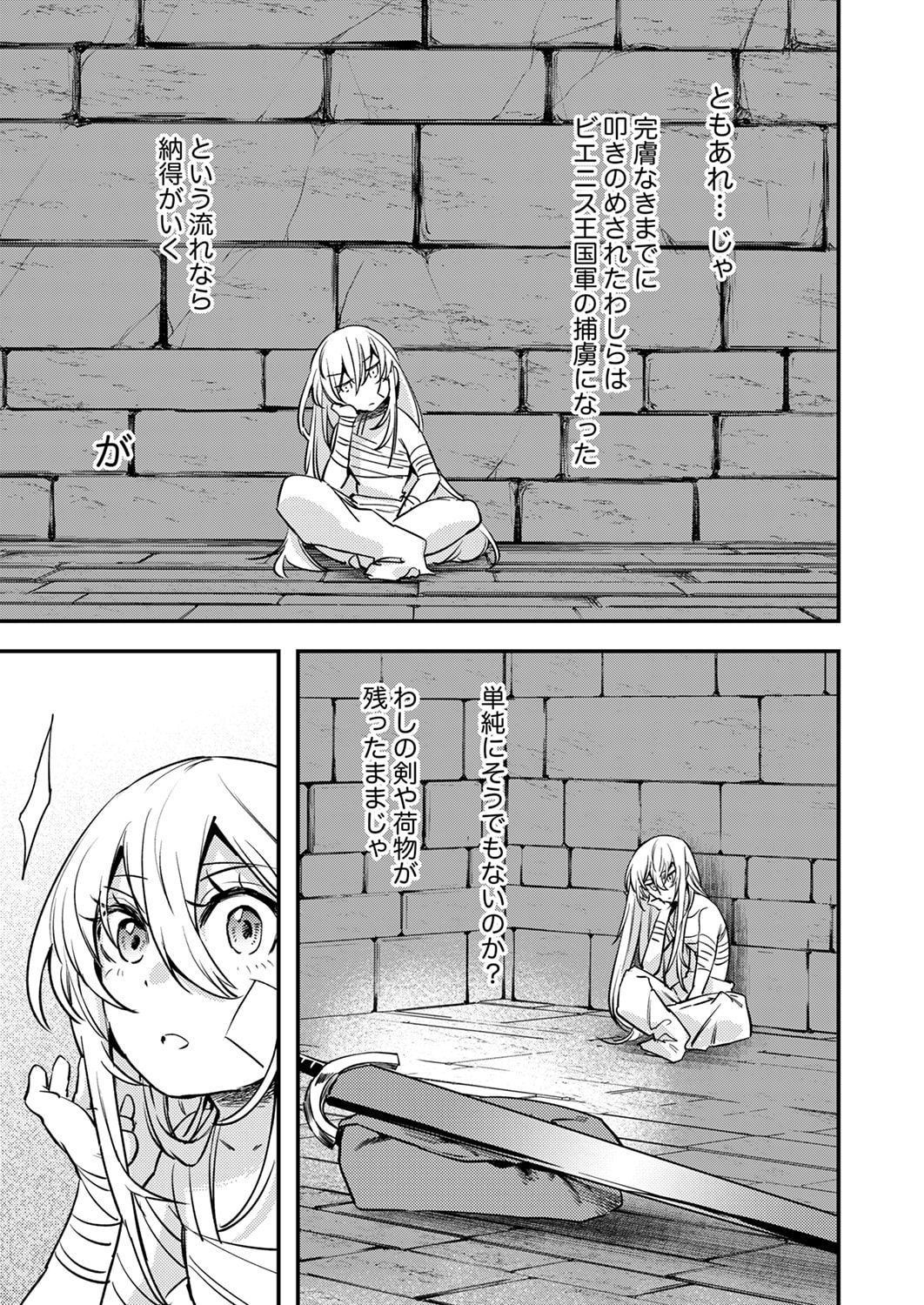 Shura Youjo no Eiyuutan: Hanpasha to Iwa Reta Youhei, Youjo ni Tensei Shite Nariagaru Chapter 16 5ページ
