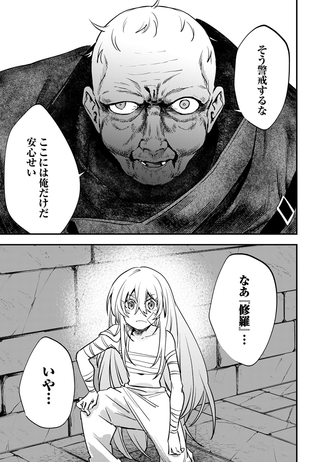 Shura Youjo no Eiyuutan: Hanpasha to Iwa Reta Youhei, Youjo ni Tensei Shite Nariagaru Chapter 16 7ページ