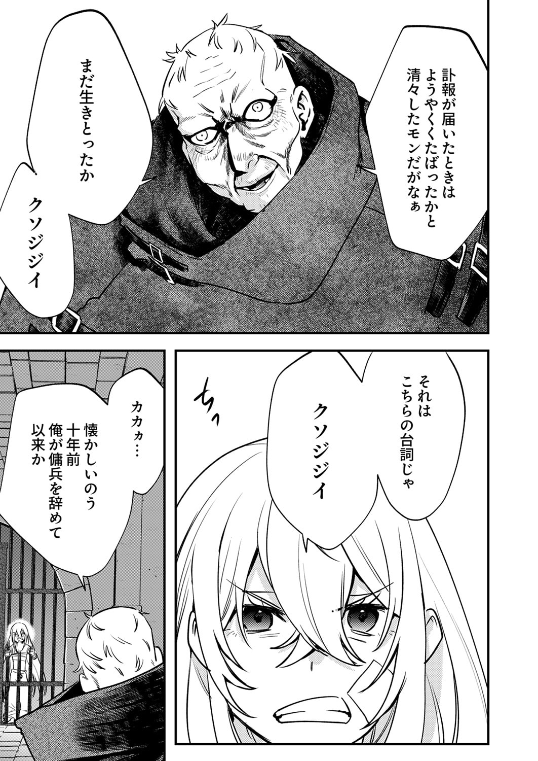 Shura Youjo no Eiyuutan: Hanpasha to Iwa Reta Youhei, Youjo ni Tensei Shite Nariagaru Chapter 16 9ページ