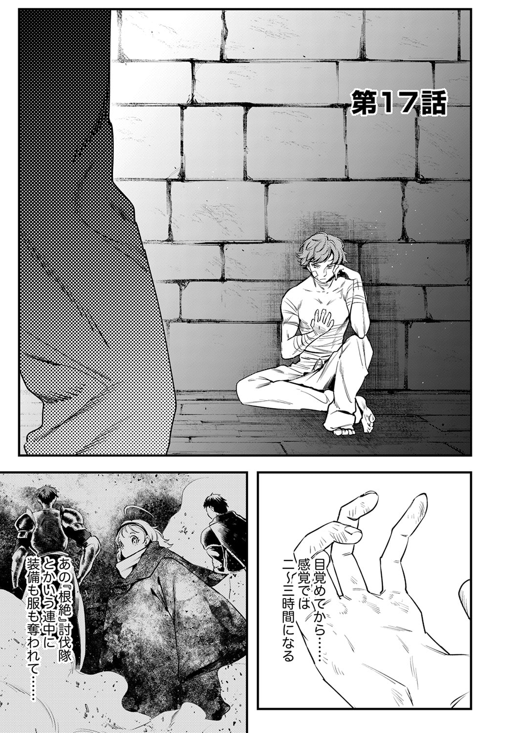 Shura Youjo no Eiyuutan: Hanpasha to Iwa Reta Youhei, Youjo ni Tensei Shite Nariagaru Chapter 17 1ページ