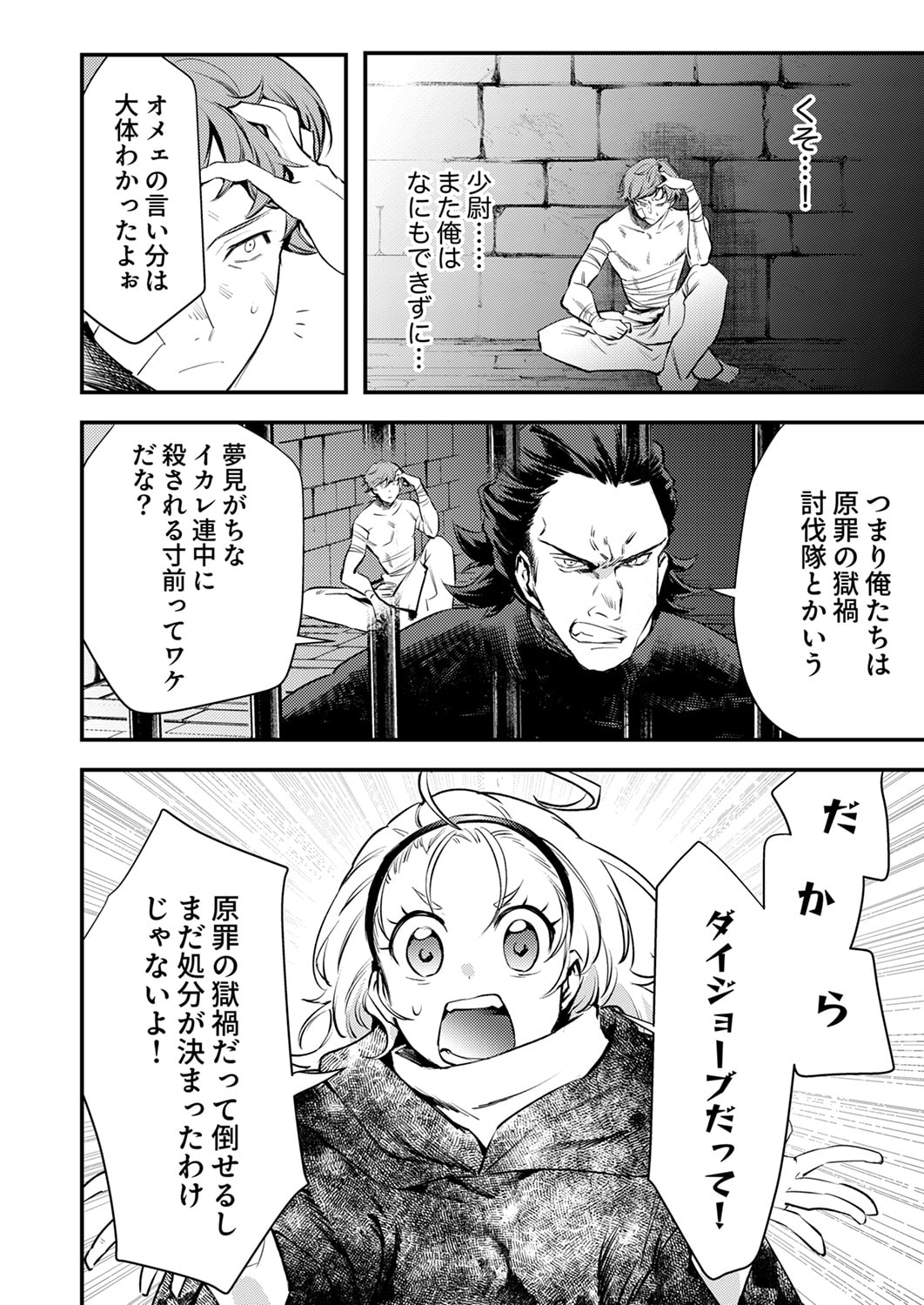 Shura Youjo no Eiyuutan: Hanpasha to Iwa Reta Youhei, Youjo ni Tensei Shite Nariagaru Chapter 17 2ページ