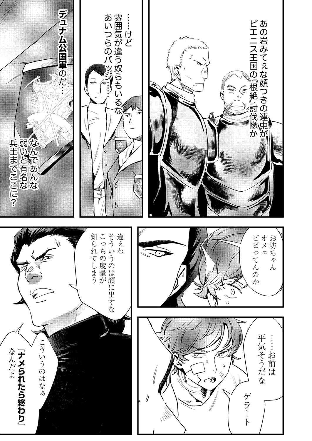 Shura Youjo no Eiyuutan: Hanpasha to Iwa Reta Youhei, Youjo ni Tensei Shite Nariagaru Chapter 17 11ページ