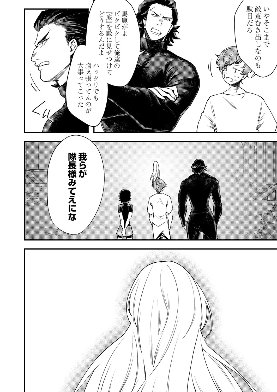 Shura Youjo no Eiyuutan: Hanpasha to Iwa Reta Youhei, Youjo ni Tensei Shite Nariagaru Chapter 17 12ページ