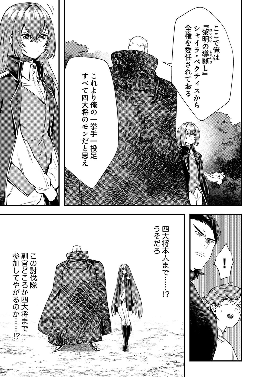 Shura Youjo no Eiyuutan: Hanpasha to Iwa Reta Youhei, Youjo ni Tensei Shite Nariagaru Chapter 17 15ページ