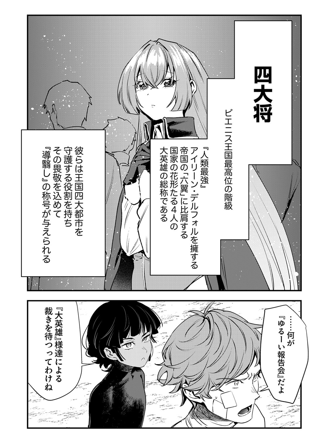Shura Youjo no Eiyuutan: Hanpasha to Iwa Reta Youhei, Youjo ni Tensei Shite Nariagaru Chapter 17 16ページ