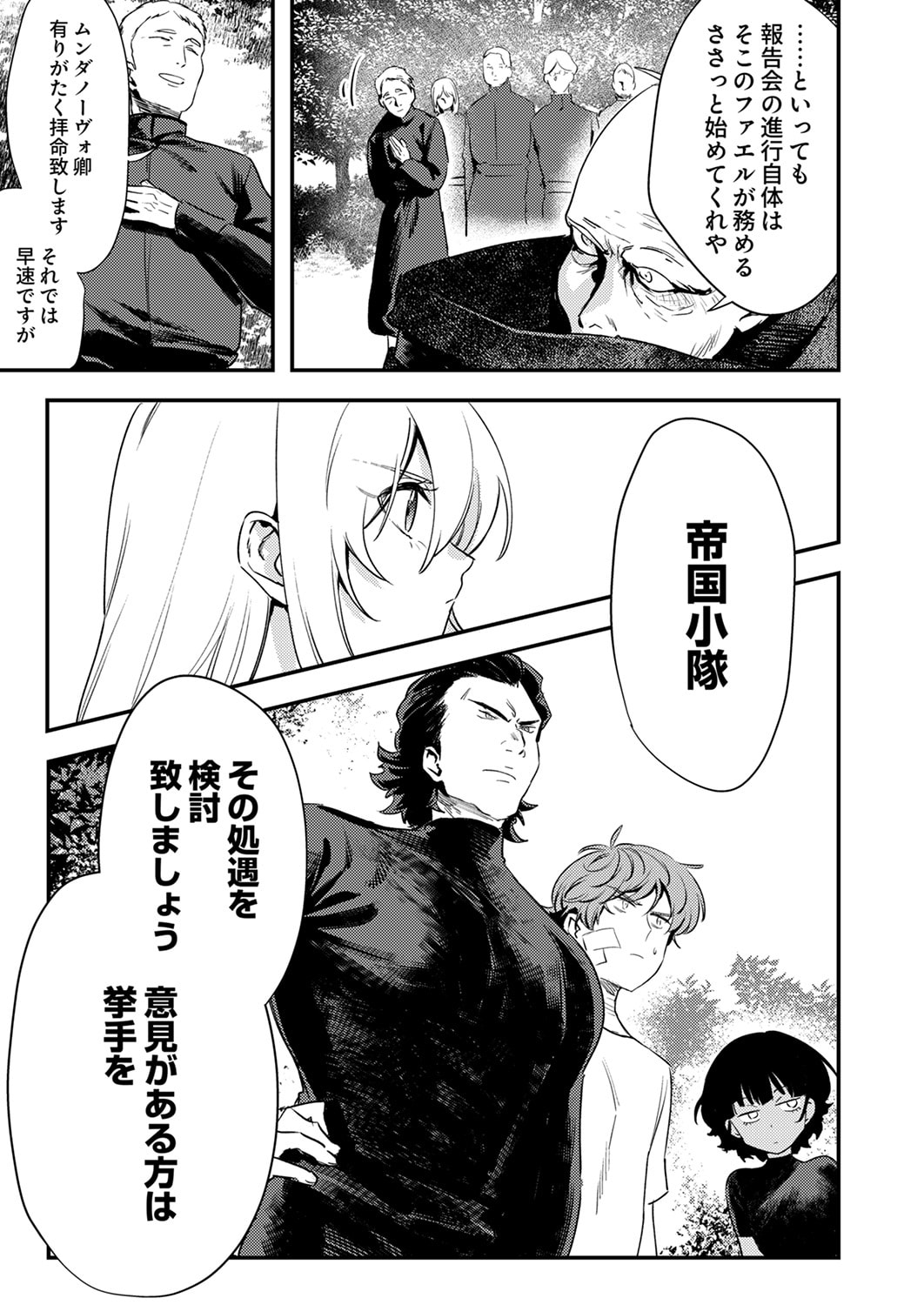 Shura Youjo no Eiyuutan: Hanpasha to Iwa Reta Youhei, Youjo ni Tensei Shite Nariagaru Chapter 17 17ページ