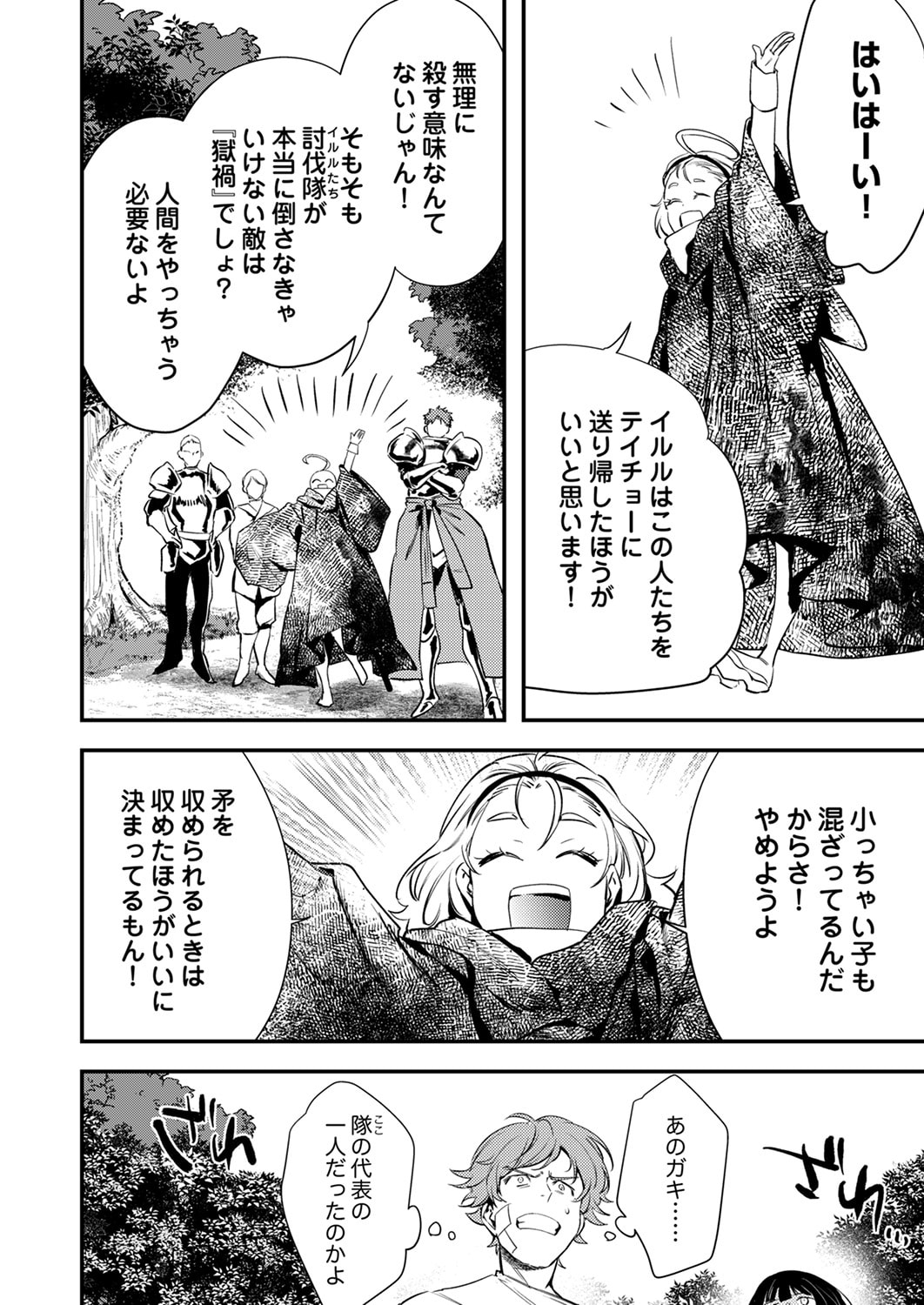 Shura Youjo no Eiyuutan: Hanpasha to Iwa Reta Youhei, Youjo ni Tensei Shite Nariagaru Chapter 17 18ページ