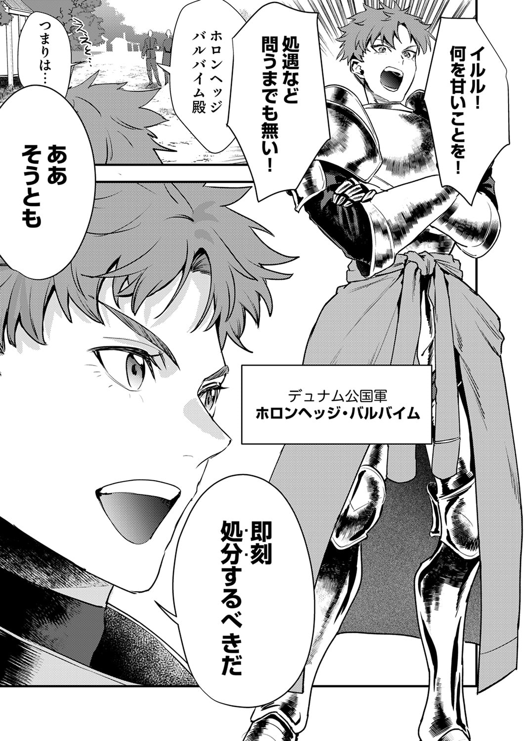 Shura Youjo no Eiyuutan: Hanpasha to Iwa Reta Youhei, Youjo ni Tensei Shite Nariagaru Chapter 17 19ページ