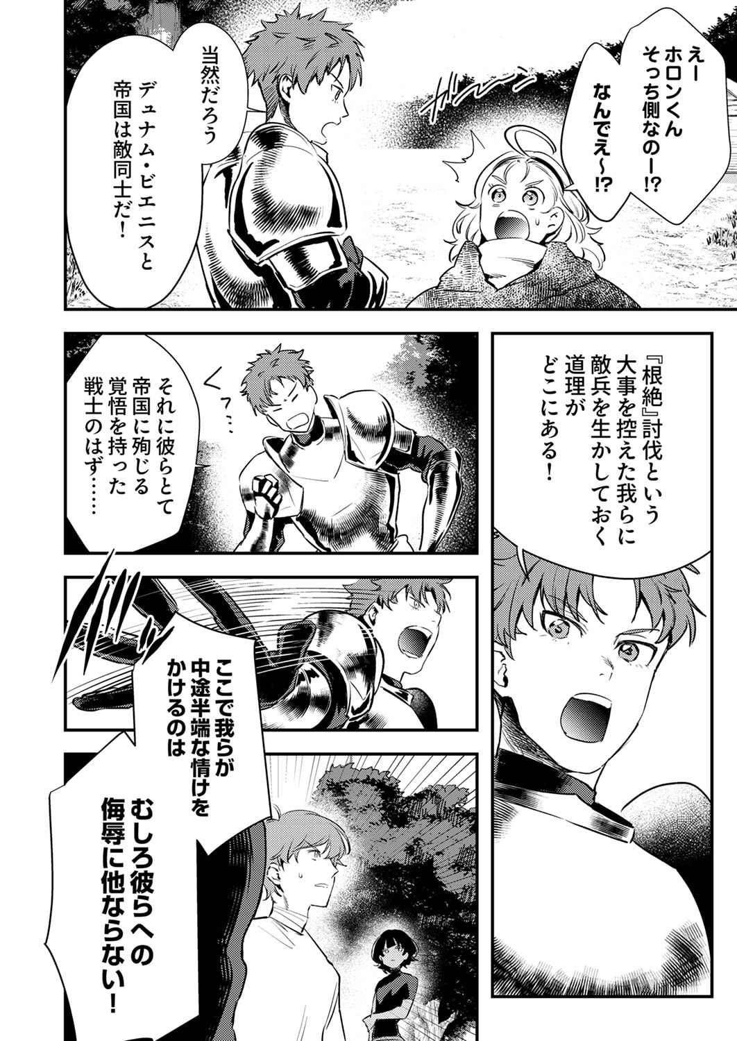 Shura Youjo no Eiyuutan: Hanpasha to Iwa Reta Youhei, Youjo ni Tensei Shite Nariagaru Chapter 17 20ページ