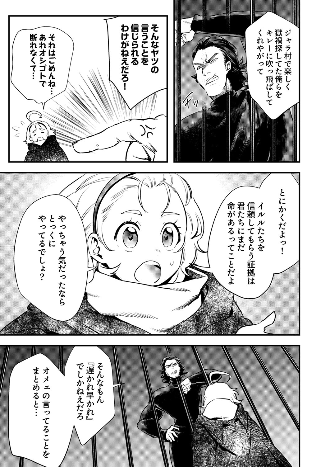 Shura Youjo no Eiyuutan: Hanpasha to Iwa Reta Youhei, Youjo ni Tensei Shite Nariagaru Chapter 17 3ページ