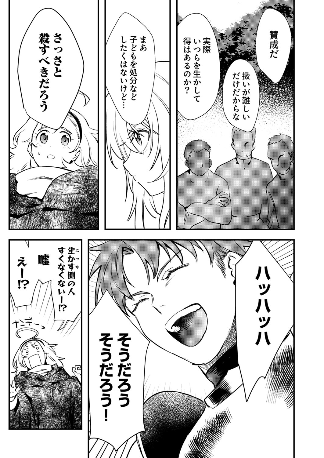 Shura Youjo no Eiyuutan: Hanpasha to Iwa Reta Youhei, Youjo ni Tensei Shite Nariagaru Chapter 17 21ページ