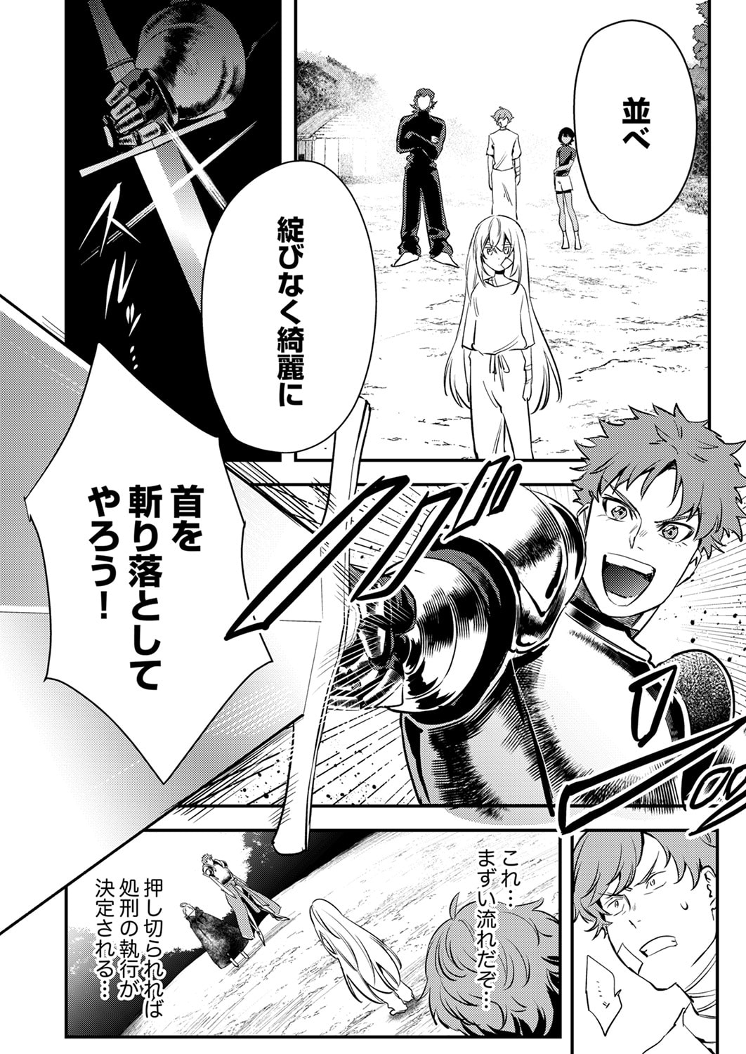 Shura Youjo no Eiyuutan: Hanpasha to Iwa Reta Youhei, Youjo ni Tensei Shite Nariagaru Chapter 17 22ページ