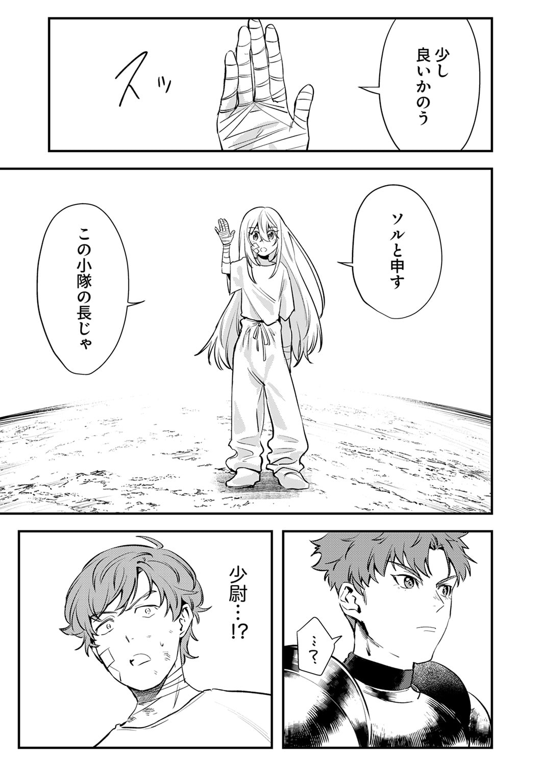 Shura Youjo no Eiyuutan: Hanpasha to Iwa Reta Youhei, Youjo ni Tensei Shite Nariagaru Chapter 17 23ページ