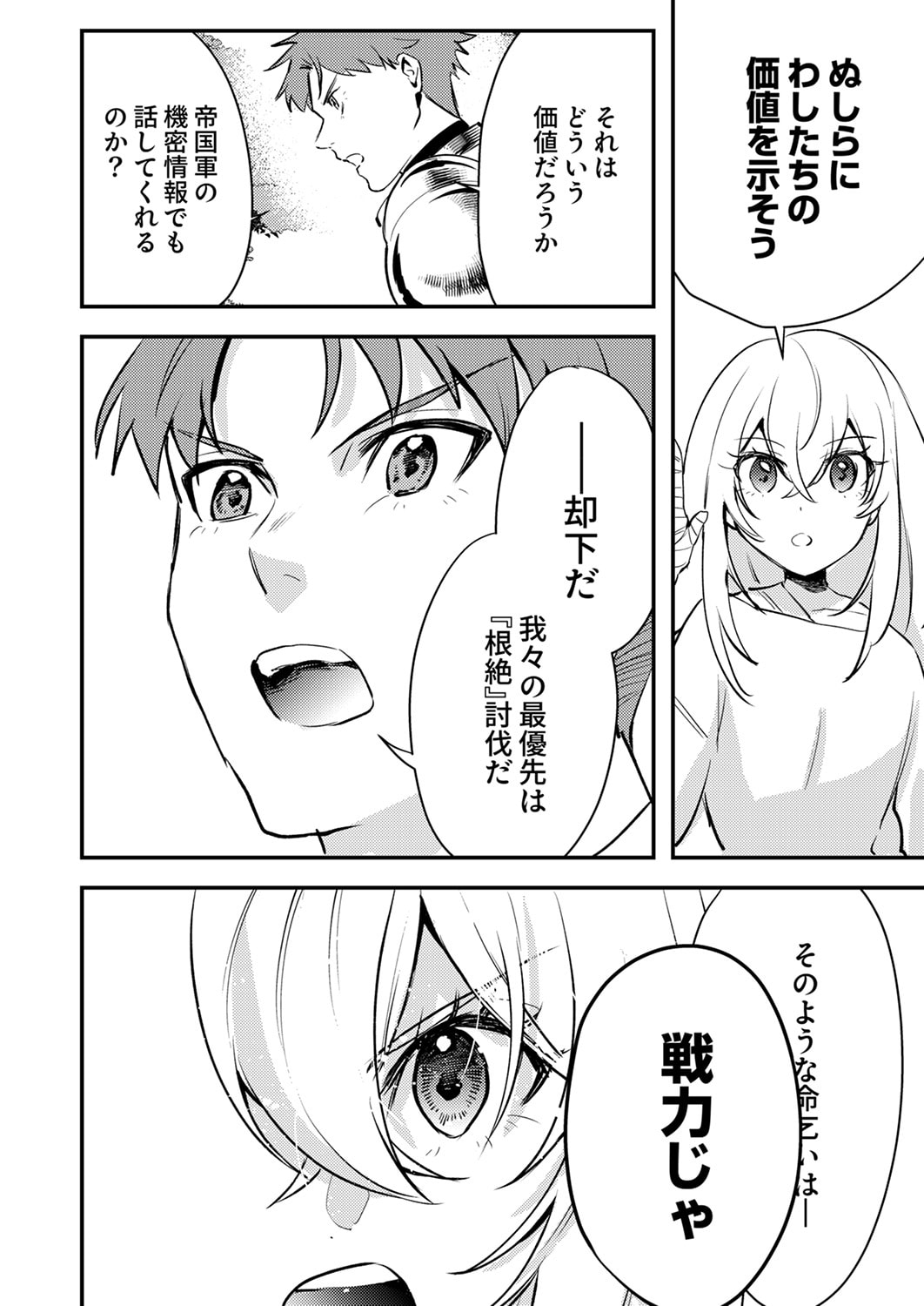 Shura Youjo no Eiyuutan: Hanpasha to Iwa Reta Youhei, Youjo ni Tensei Shite Nariagaru Chapter 17 24ページ