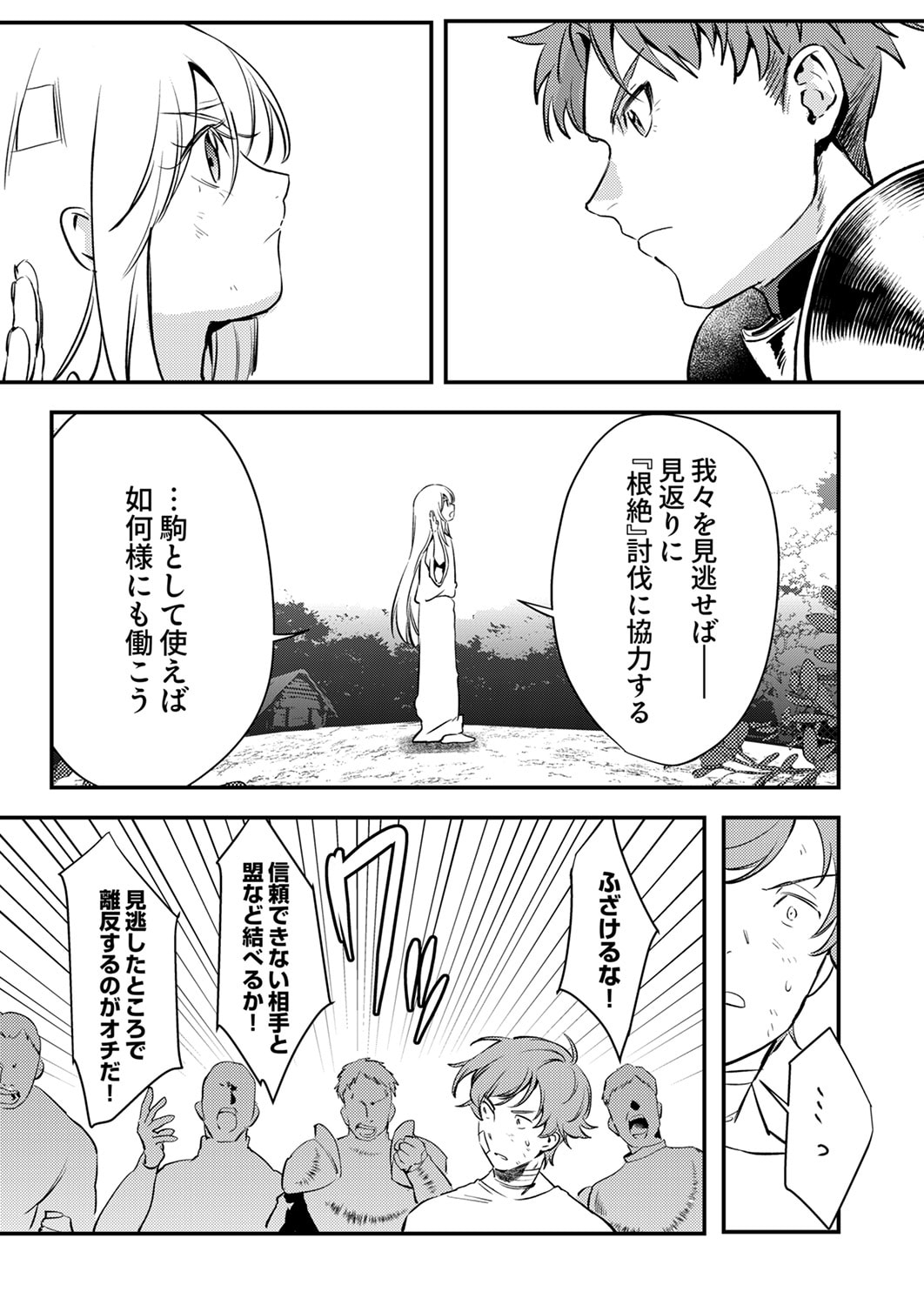 Shura Youjo no Eiyuutan: Hanpasha to Iwa Reta Youhei, Youjo ni Tensei Shite Nariagaru Chapter 17 25ページ