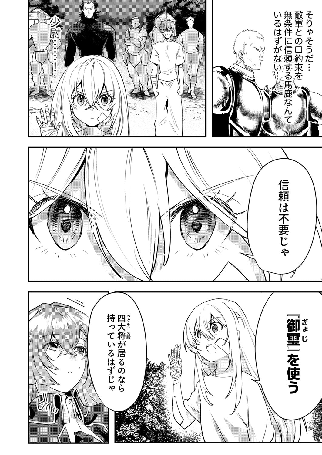 Shura Youjo no Eiyuutan: Hanpasha to Iwa Reta Youhei, Youjo ni Tensei Shite Nariagaru Chapter 17 26ページ