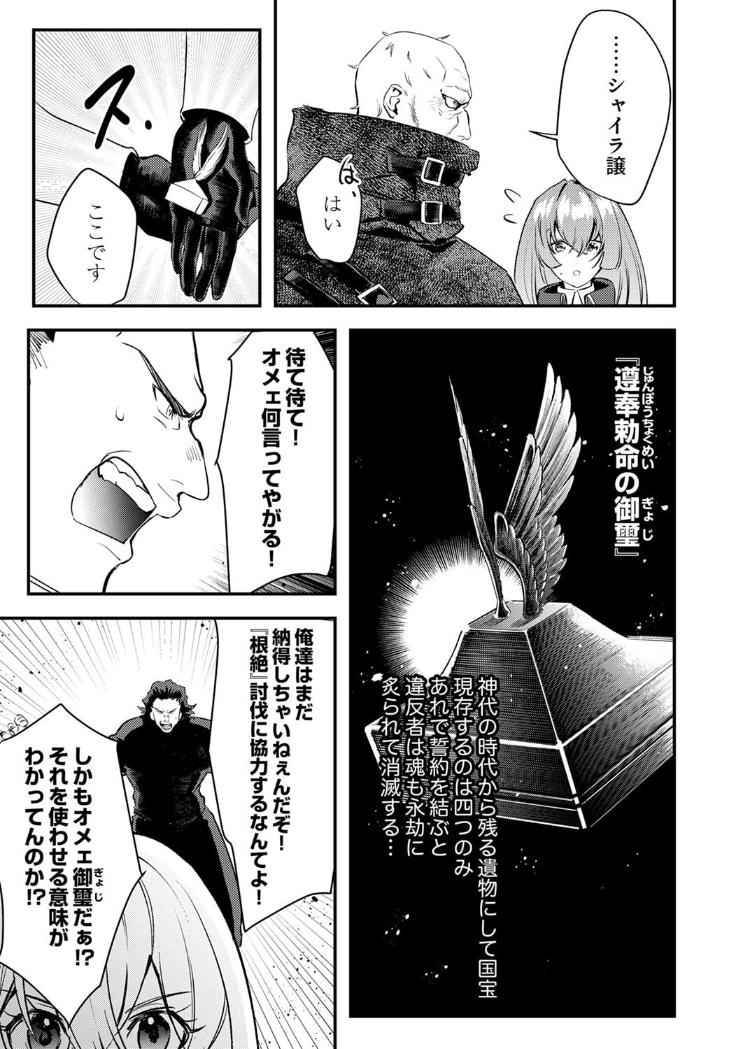 Shura Youjo no Eiyuutan: Hanpasha to Iwa Reta Youhei, Youjo ni Tensei Shite Nariagaru Chapter 17 27ページ