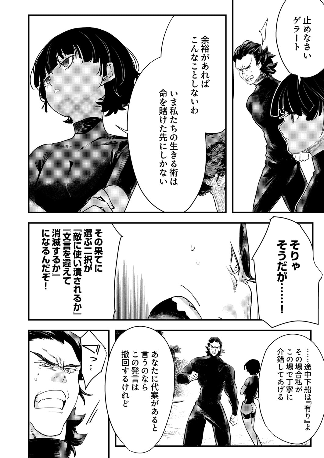 Shura Youjo no Eiyuutan: Hanpasha to Iwa Reta Youhei, Youjo ni Tensei Shite Nariagaru Chapter 17 28ページ