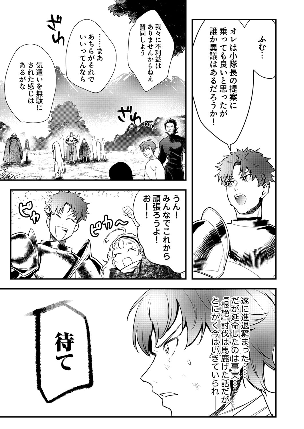 Shura Youjo no Eiyuutan: Hanpasha to Iwa Reta Youhei, Youjo ni Tensei Shite Nariagaru Chapter 17 29ページ