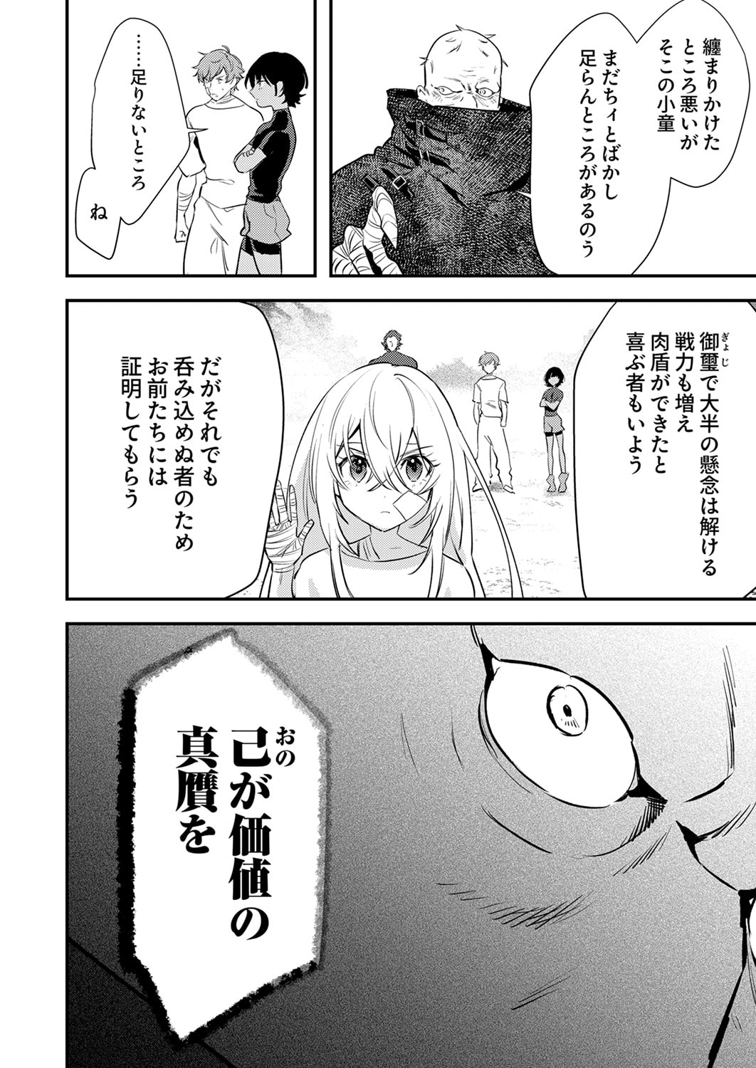 Shura Youjo no Eiyuutan: Hanpasha to Iwa Reta Youhei, Youjo ni Tensei Shite Nariagaru Chapter 17 30ページ