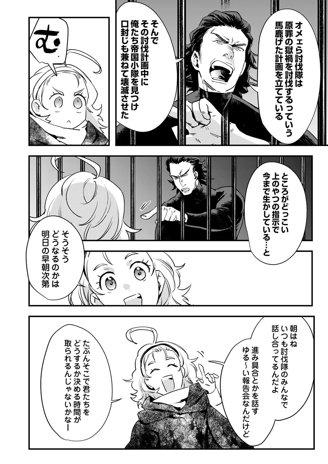 Shura Youjo no Eiyuutan: Hanpasha to Iwa Reta Youhei, Youjo ni Tensei Shite Nariagaru Chapter 17 4ページ