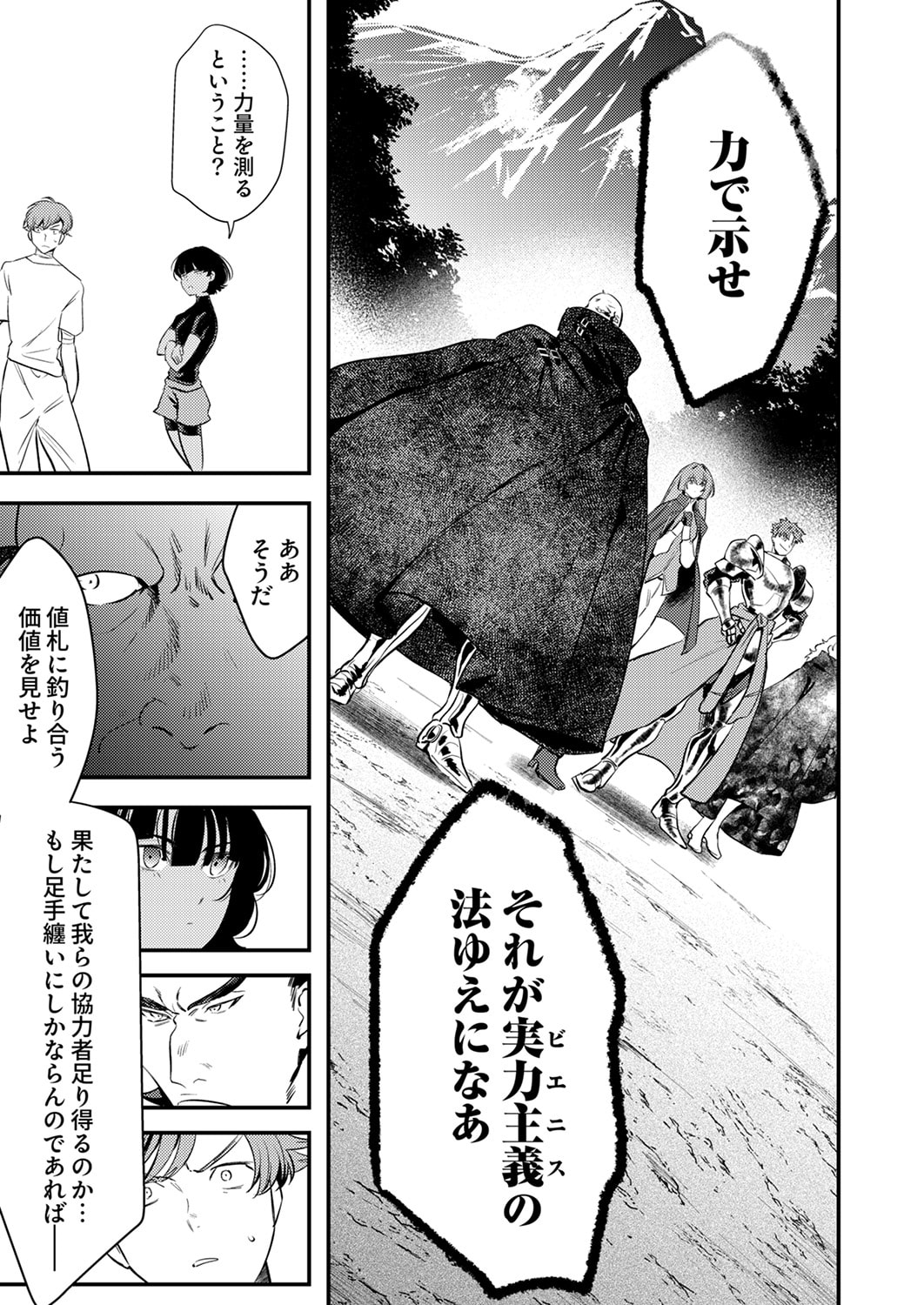 Shura Youjo no Eiyuutan: Hanpasha to Iwa Reta Youhei, Youjo ni Tensei Shite Nariagaru Chapter 17 31ページ