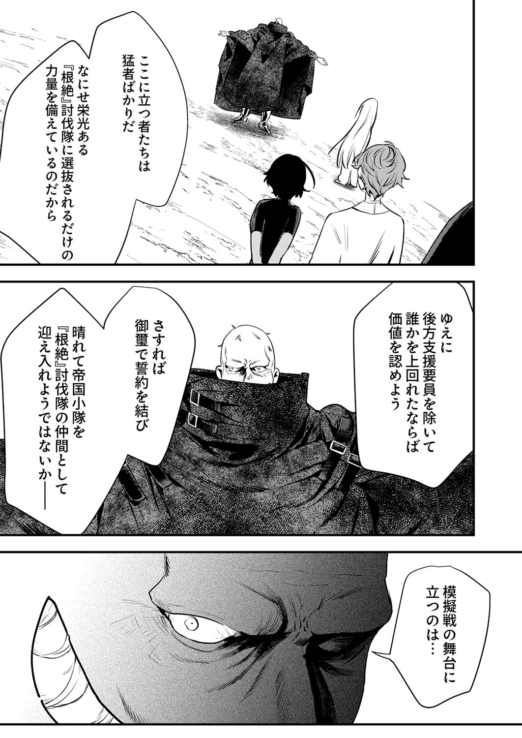 Shura Youjo no Eiyuutan: Hanpasha to Iwa Reta Youhei, Youjo ni Tensei Shite Nariagaru Chapter 17 33ページ