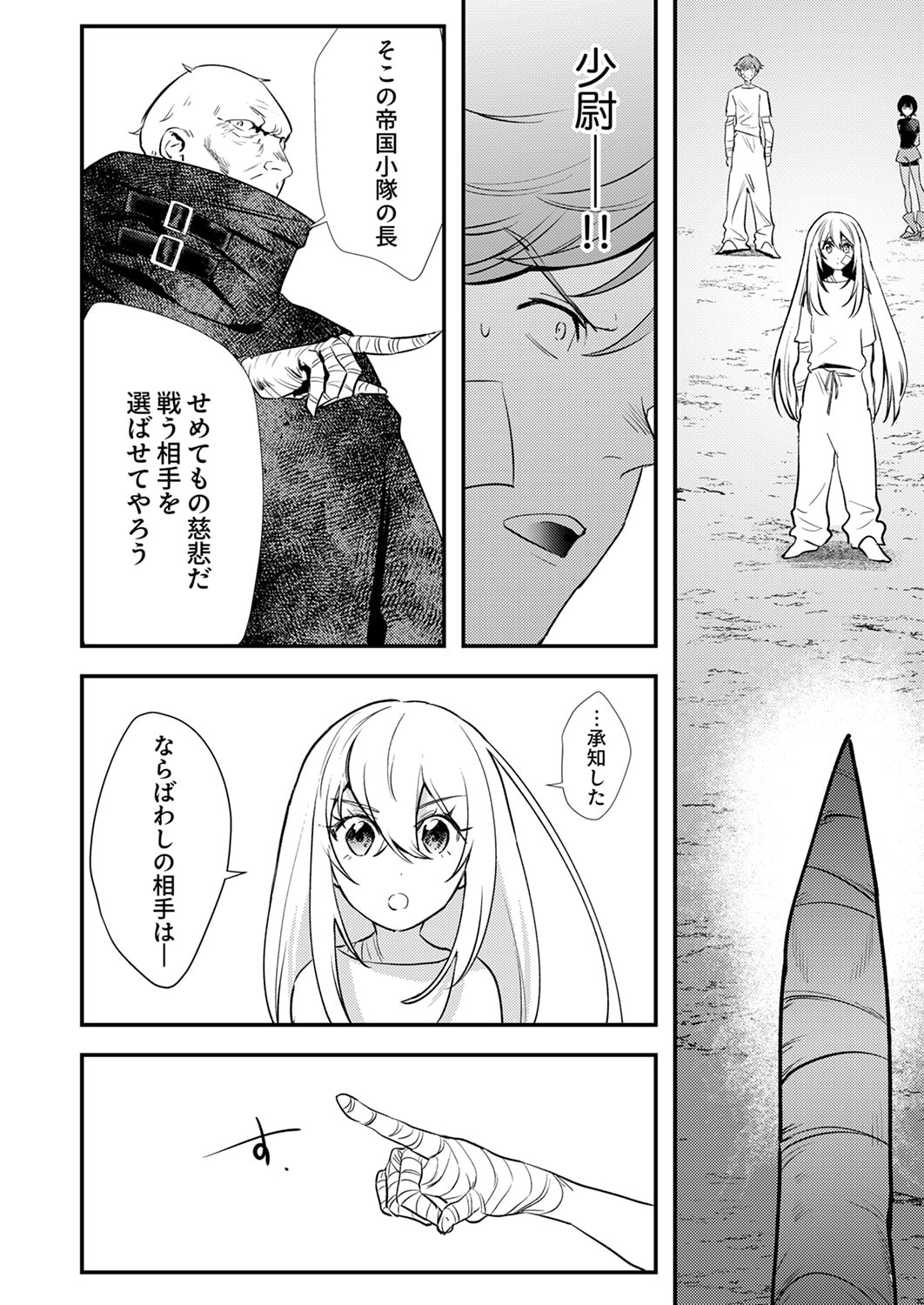 Shura Youjo no Eiyuutan: Hanpasha to Iwa Reta Youhei, Youjo ni Tensei Shite Nariagaru Chapter 17 34ページ