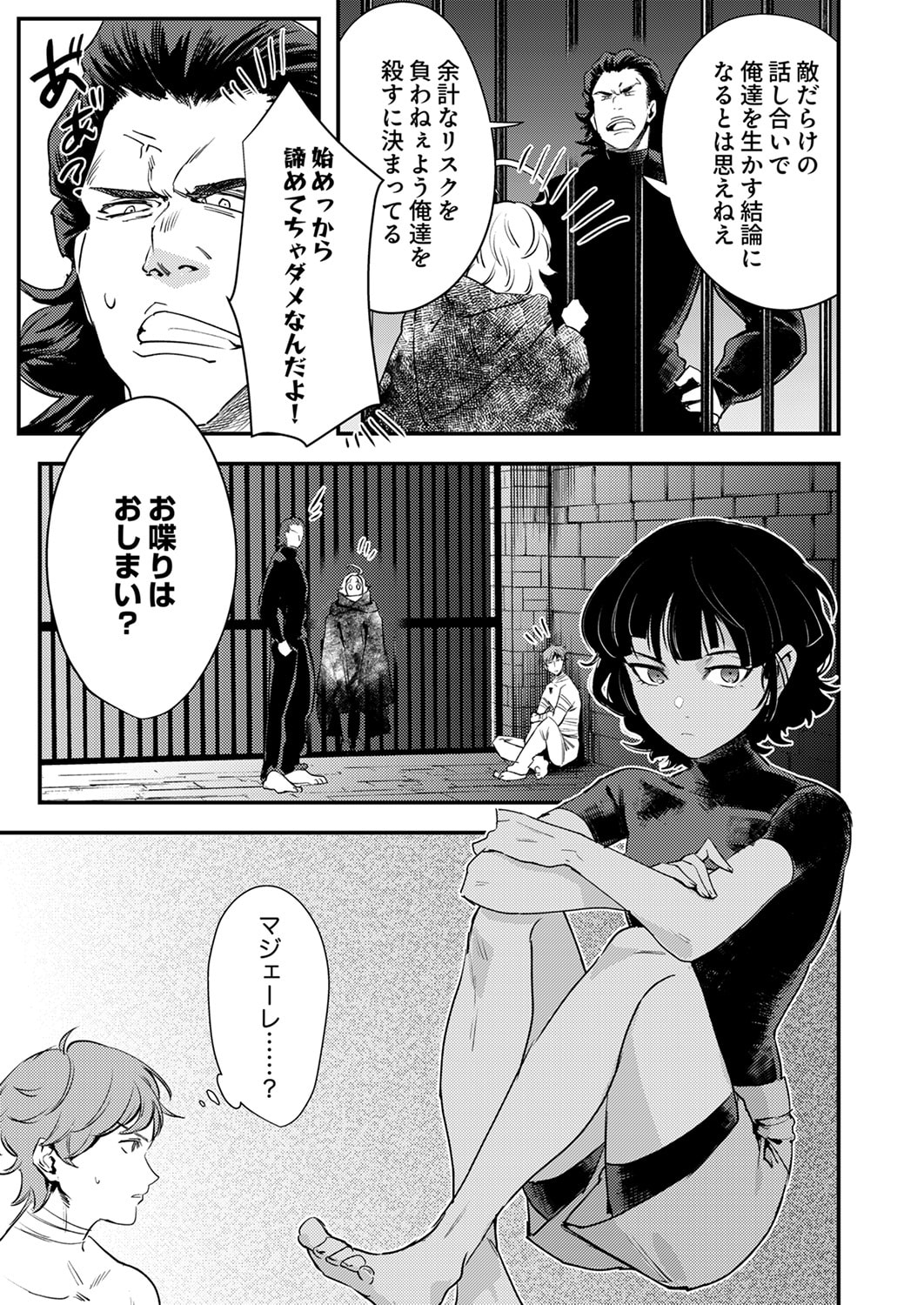 Shura Youjo no Eiyuutan: Hanpasha to Iwa Reta Youhei, Youjo ni Tensei Shite Nariagaru Chapter 17 5ページ