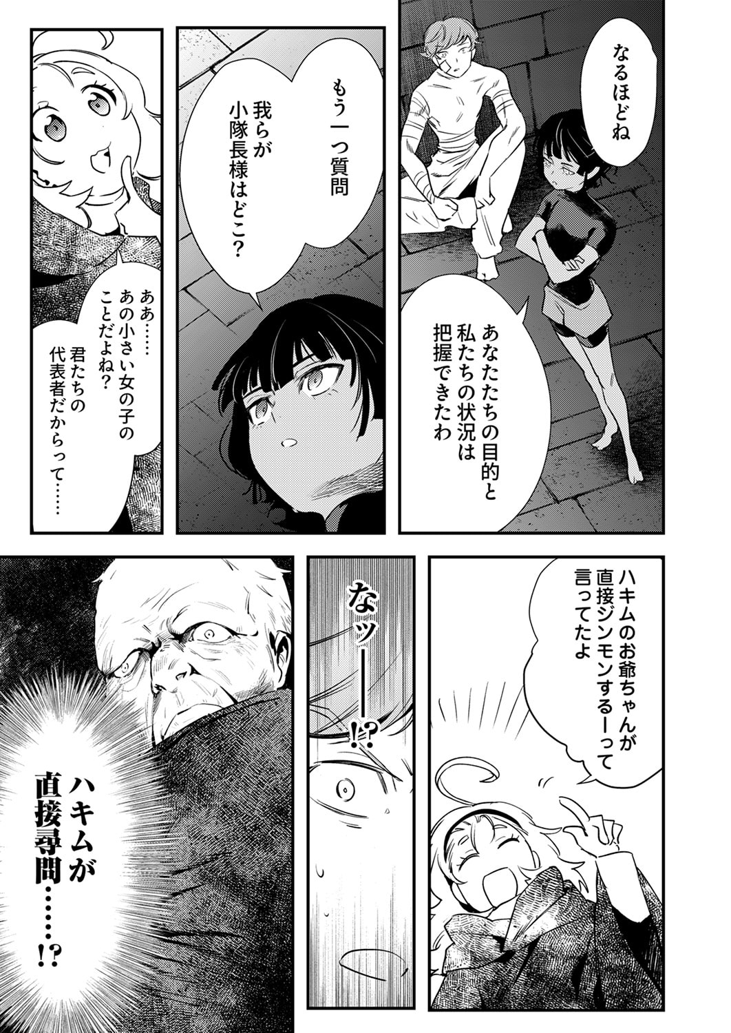 Shura Youjo no Eiyuutan: Hanpasha to Iwa Reta Youhei, Youjo ni Tensei Shite Nariagaru Chapter 17 7ページ