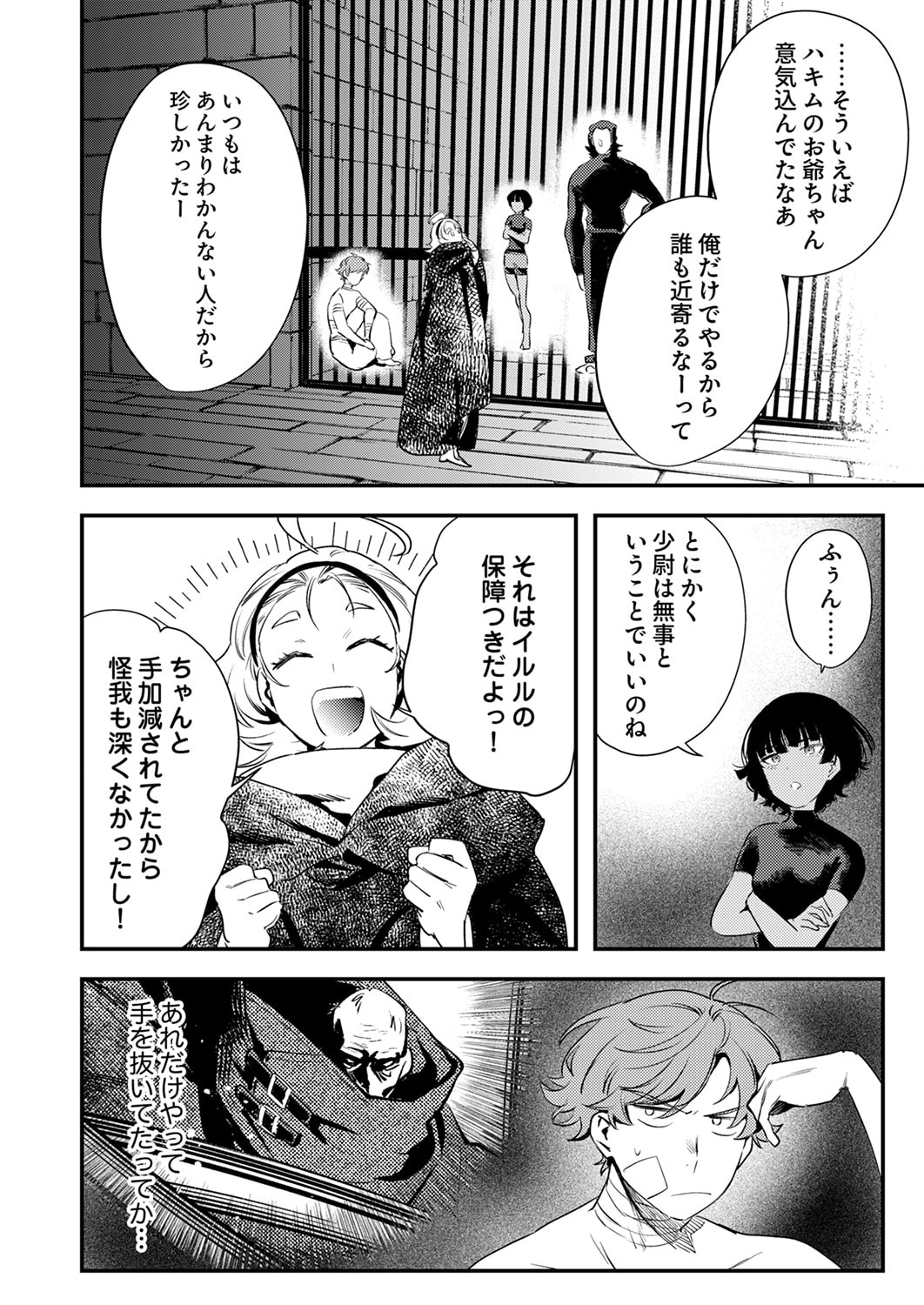 Shura Youjo no Eiyuutan: Hanpasha to Iwa Reta Youhei, Youjo ni Tensei Shite Nariagaru Chapter 17 8ページ