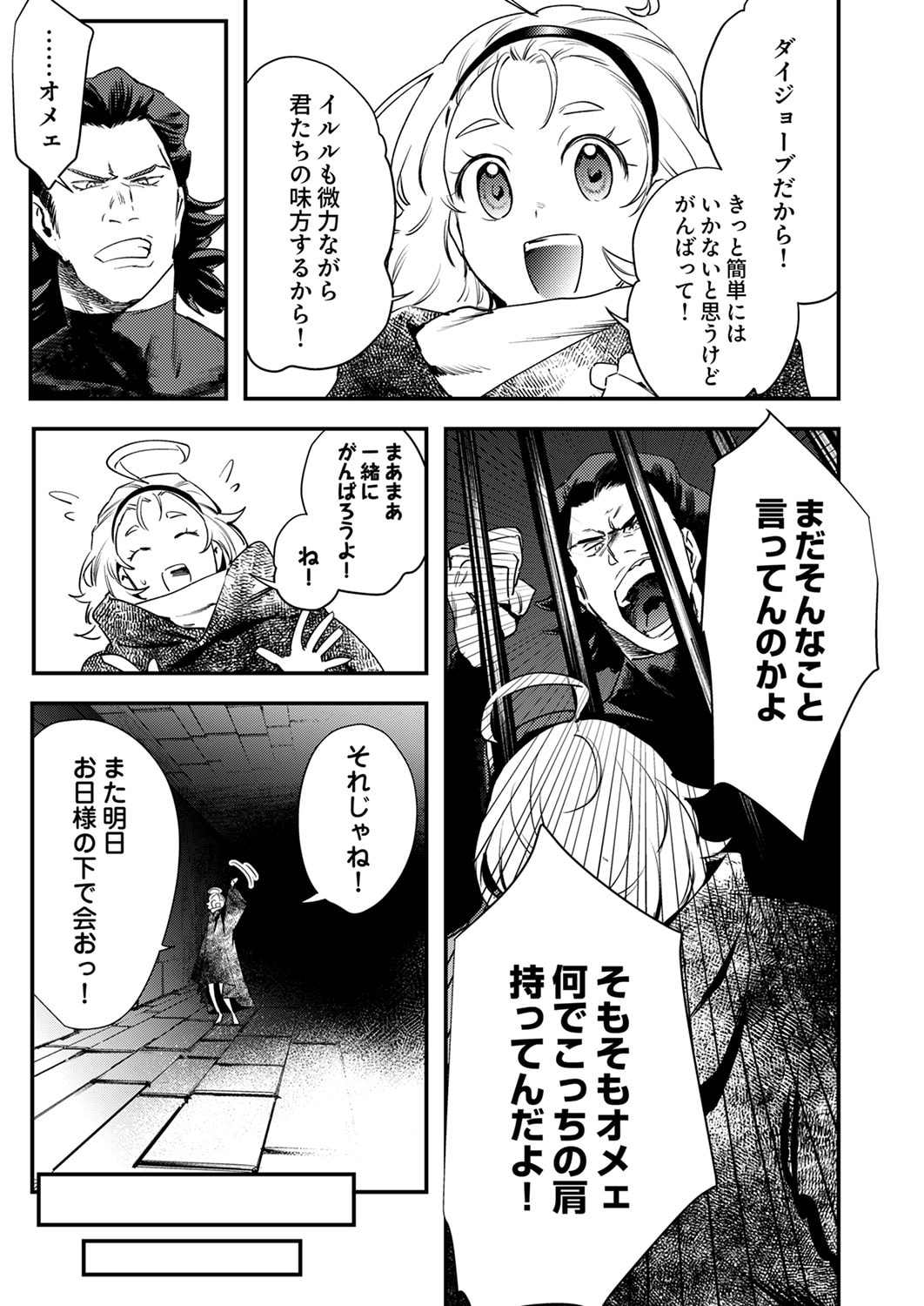 Shura Youjo no Eiyuutan: Hanpasha to Iwa Reta Youhei, Youjo ni Tensei Shite Nariagaru Chapter 17 9ページ