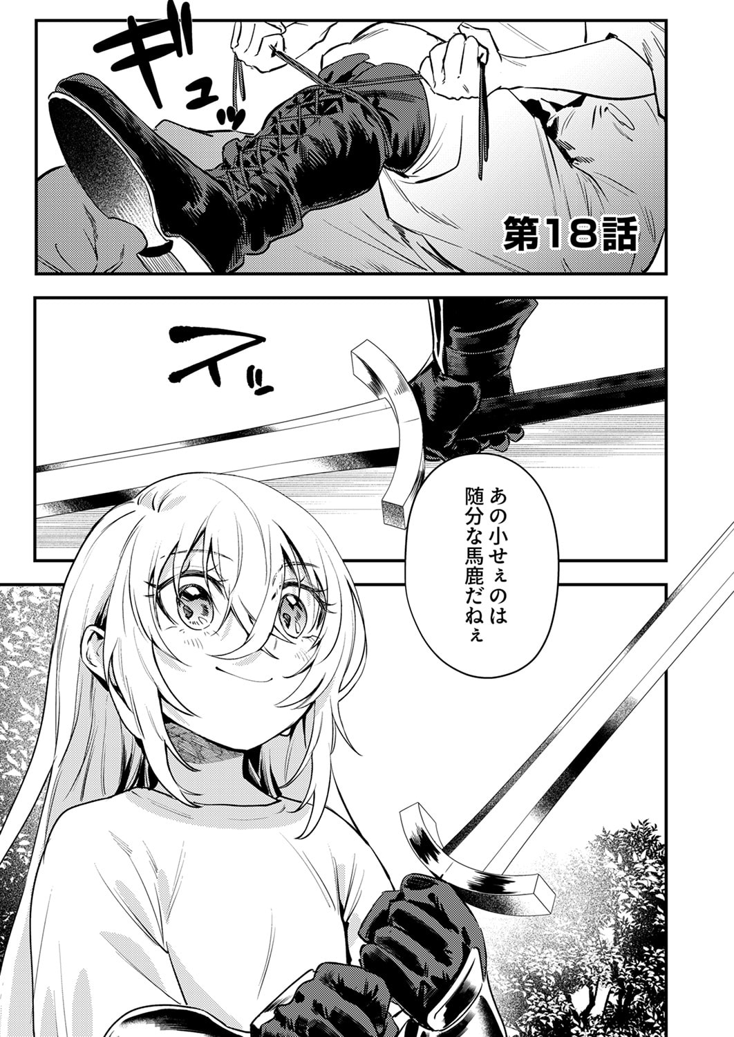 Shura Youjo no Eiyuutan: Hanpasha to Iwa Reta Youhei, Youjo ni Tensei Shite Nariagaru Chapter 18 1ページ
