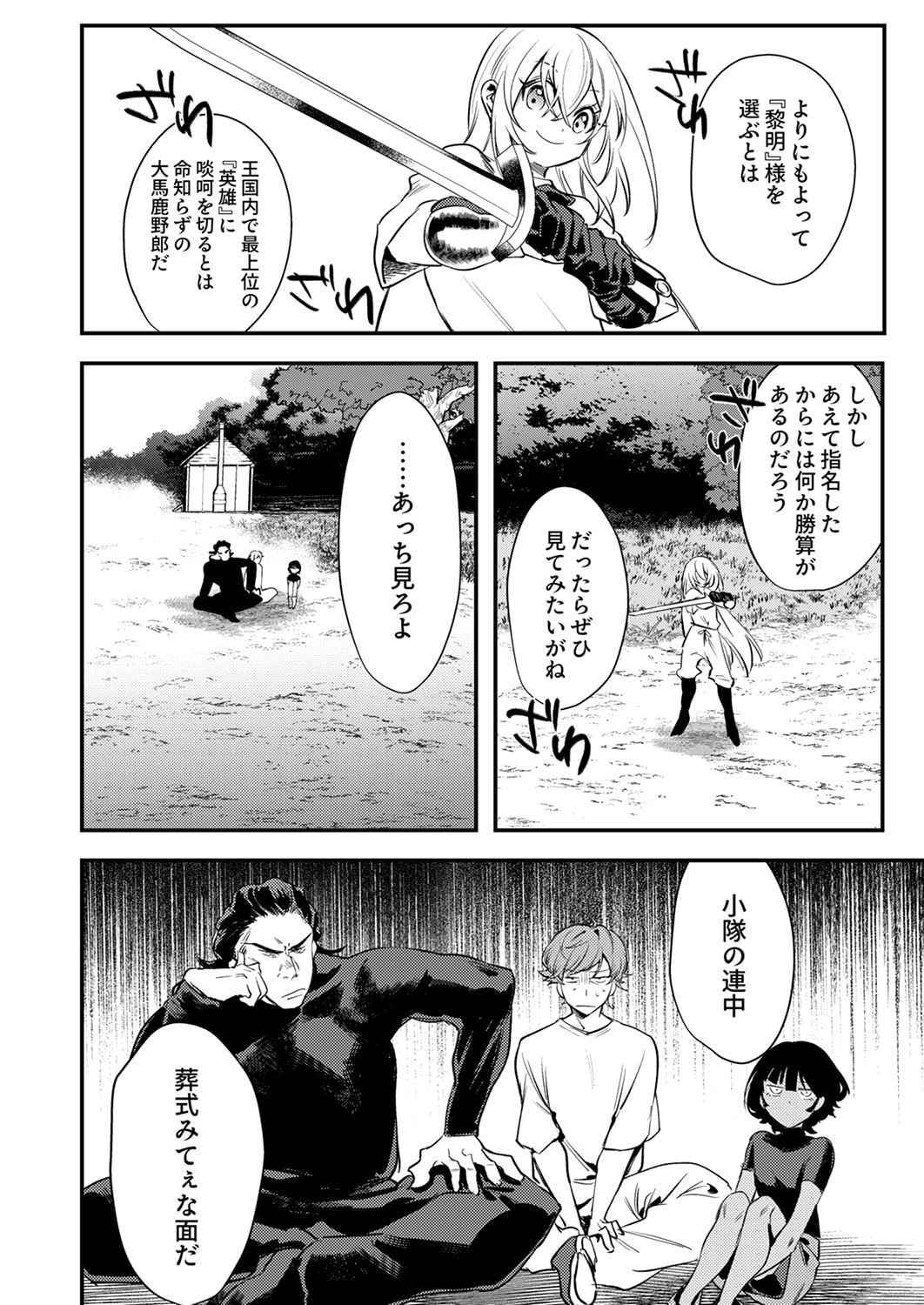 Shura Youjo no Eiyuutan: Hanpasha to Iwa Reta Youhei, Youjo ni Tensei Shite Nariagaru Chapter 18 2ページ