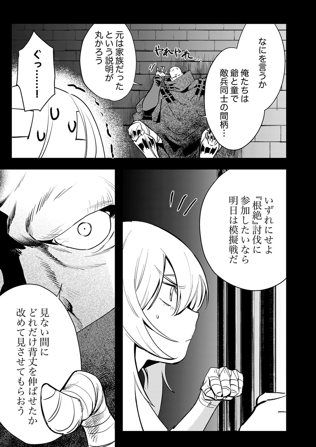 Shura Youjo no Eiyuutan: Hanpasha to Iwa Reta Youhei, Youjo ni Tensei Shite Nariagaru Chapter 18 11ページ