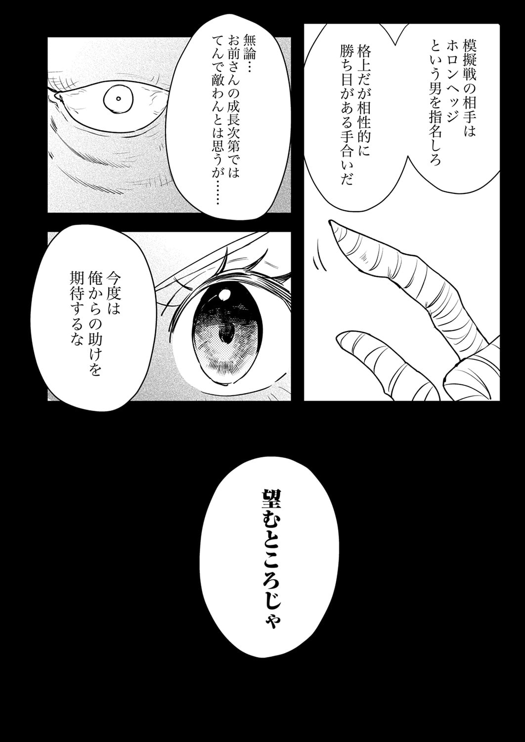 Shura Youjo no Eiyuutan: Hanpasha to Iwa Reta Youhei, Youjo ni Tensei Shite Nariagaru Chapter 18 12ページ