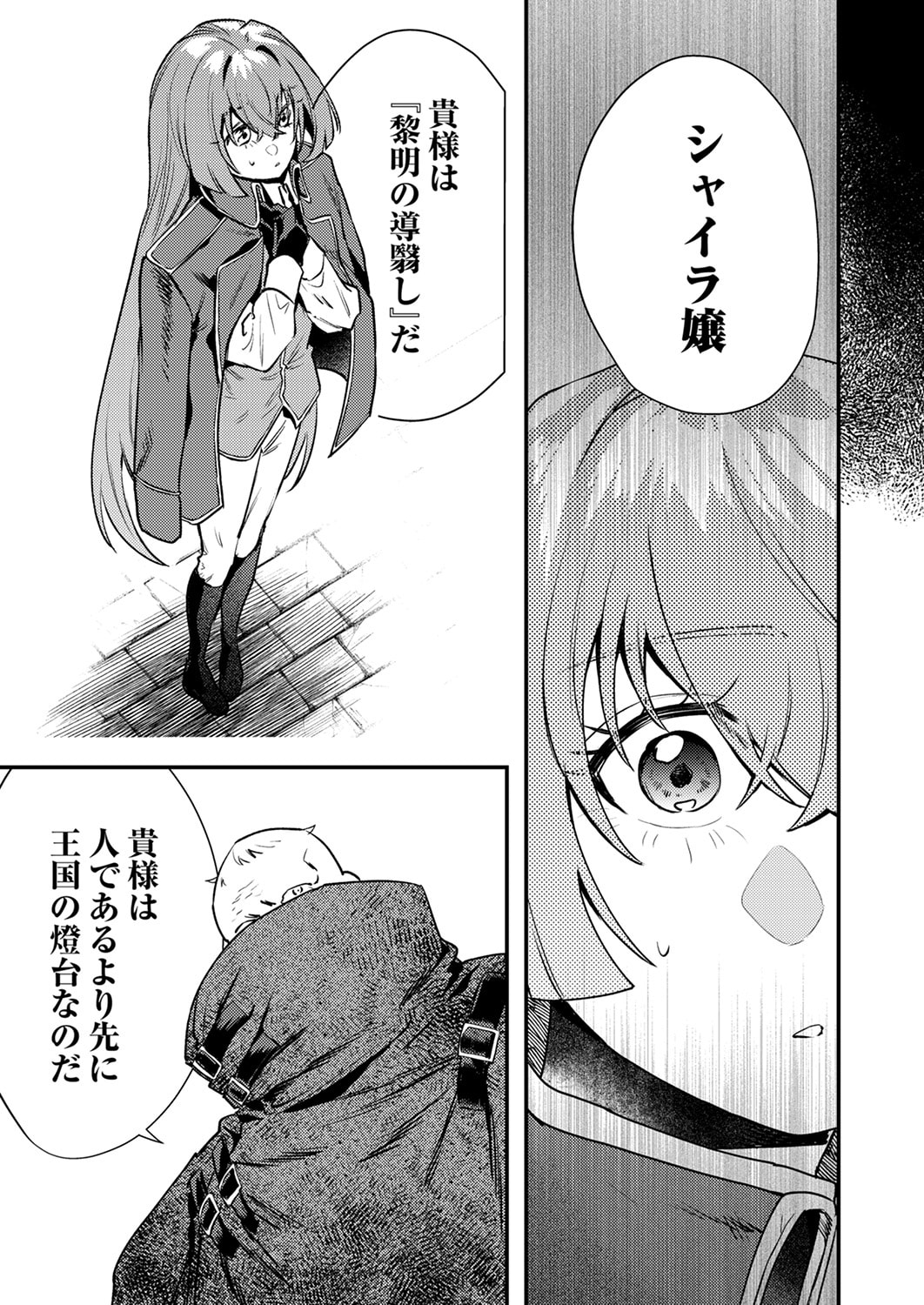 Shura Youjo no Eiyuutan: Hanpasha to Iwa Reta Youhei, Youjo ni Tensei Shite Nariagaru Chapter 18 13ページ