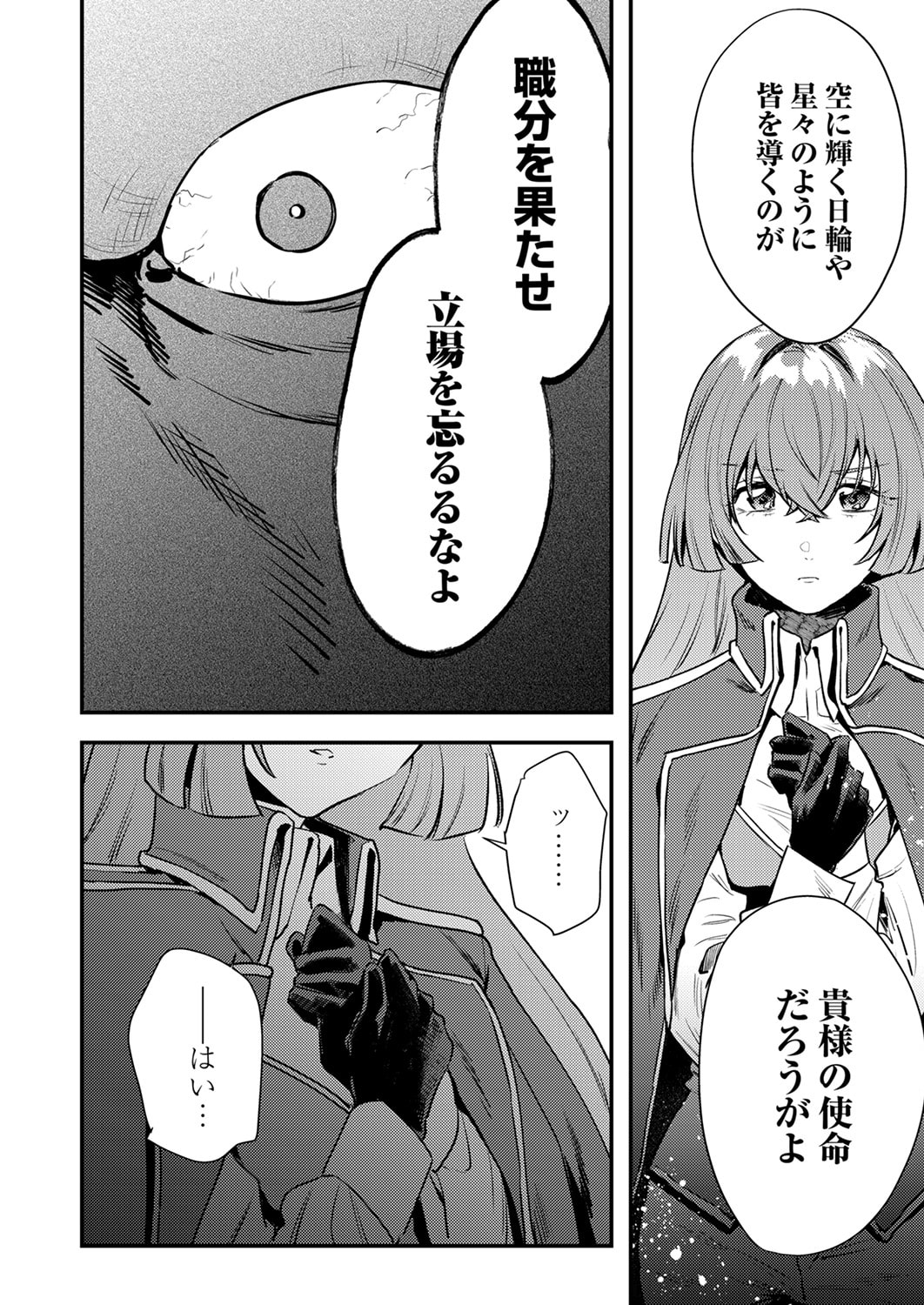 Shura Youjo no Eiyuutan: Hanpasha to Iwa Reta Youhei, Youjo ni Tensei Shite Nariagaru Chapter 18 14ページ