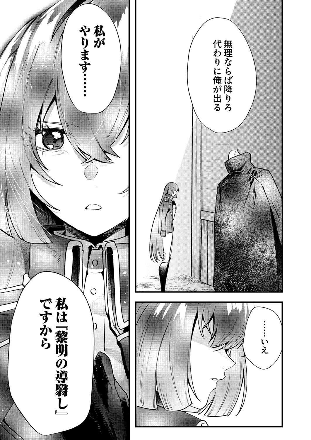 Shura Youjo no Eiyuutan: Hanpasha to Iwa Reta Youhei, Youjo ni Tensei Shite Nariagaru Chapter 18 15ページ