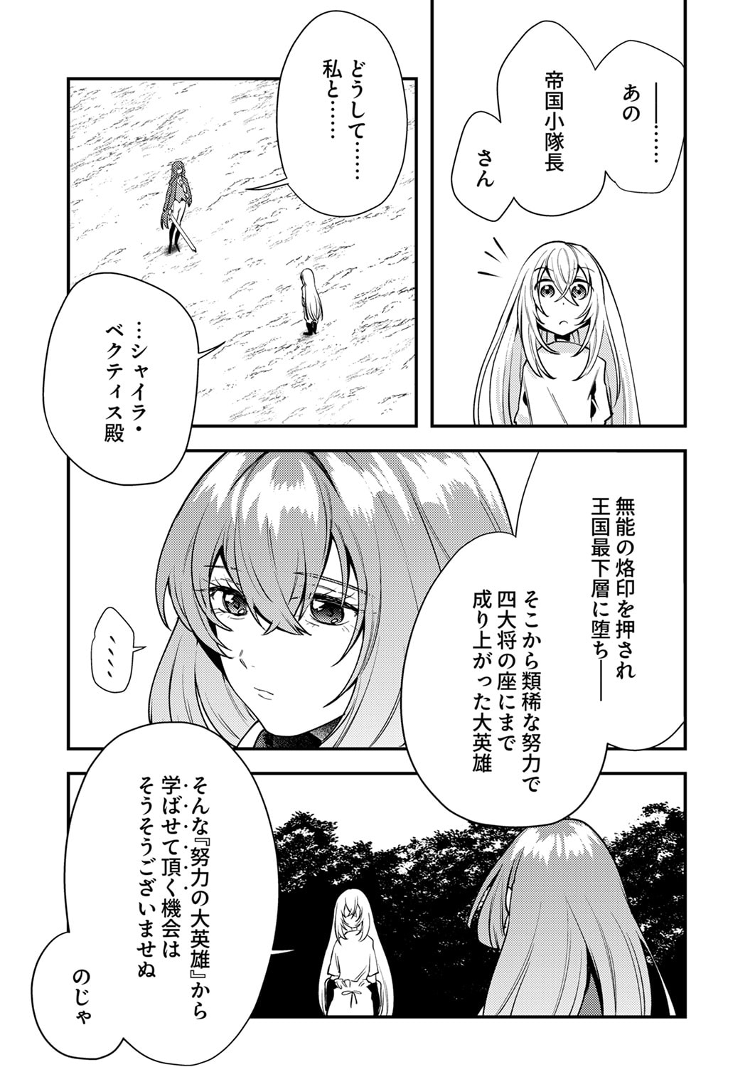 Shura Youjo no Eiyuutan: Hanpasha to Iwa Reta Youhei, Youjo ni Tensei Shite Nariagaru Chapter 18 19ページ