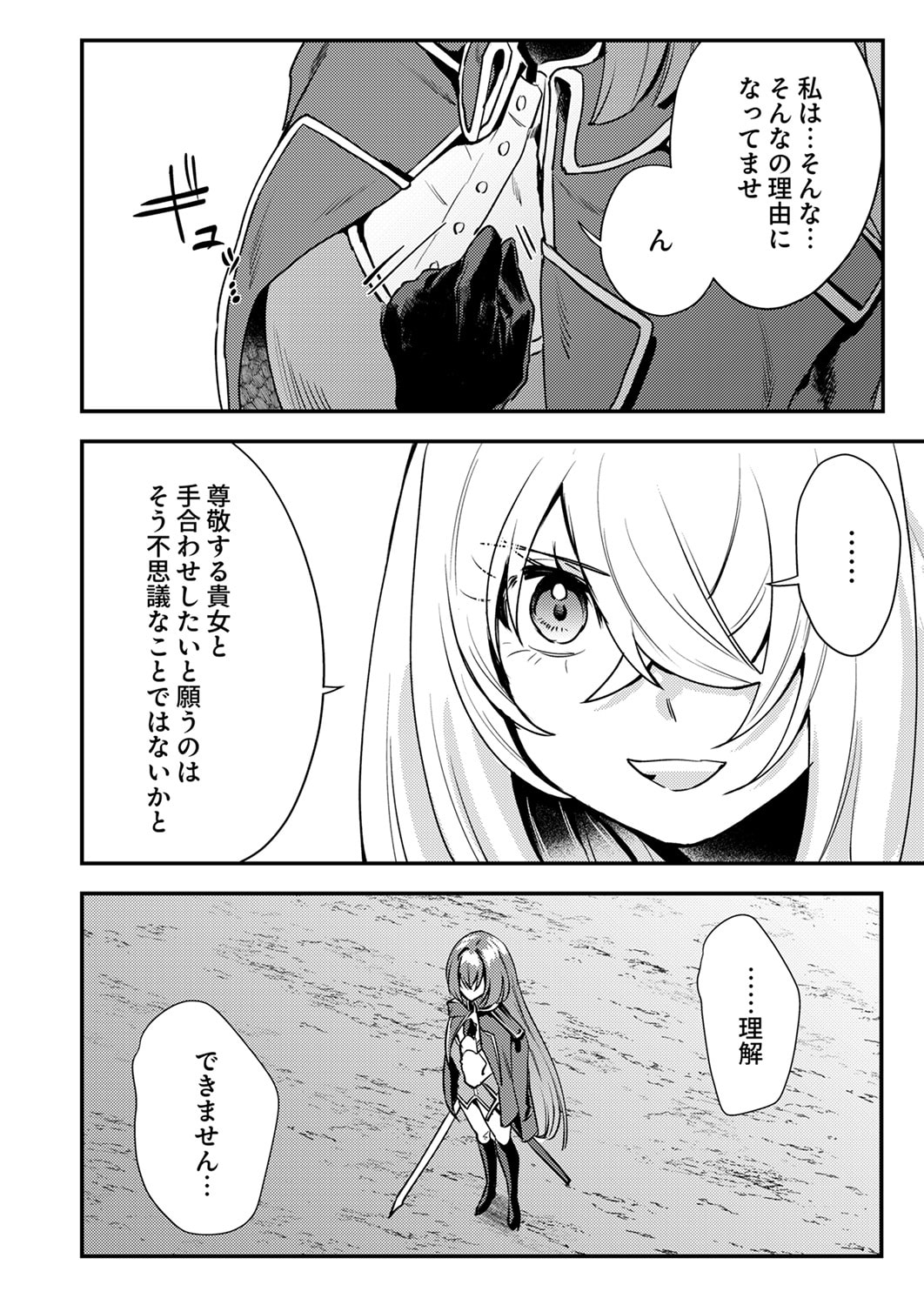 Shura Youjo no Eiyuutan: Hanpasha to Iwa Reta Youhei, Youjo ni Tensei Shite Nariagaru Chapter 18 20ページ