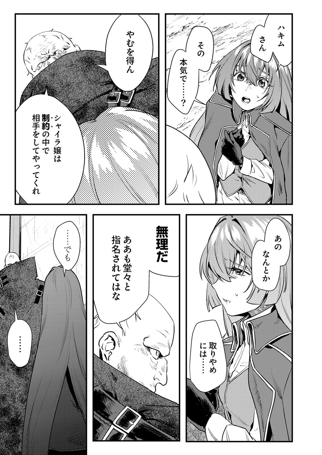 Shura Youjo no Eiyuutan: Hanpasha to Iwa Reta Youhei, Youjo ni Tensei Shite Nariagaru Chapter 18 3ページ