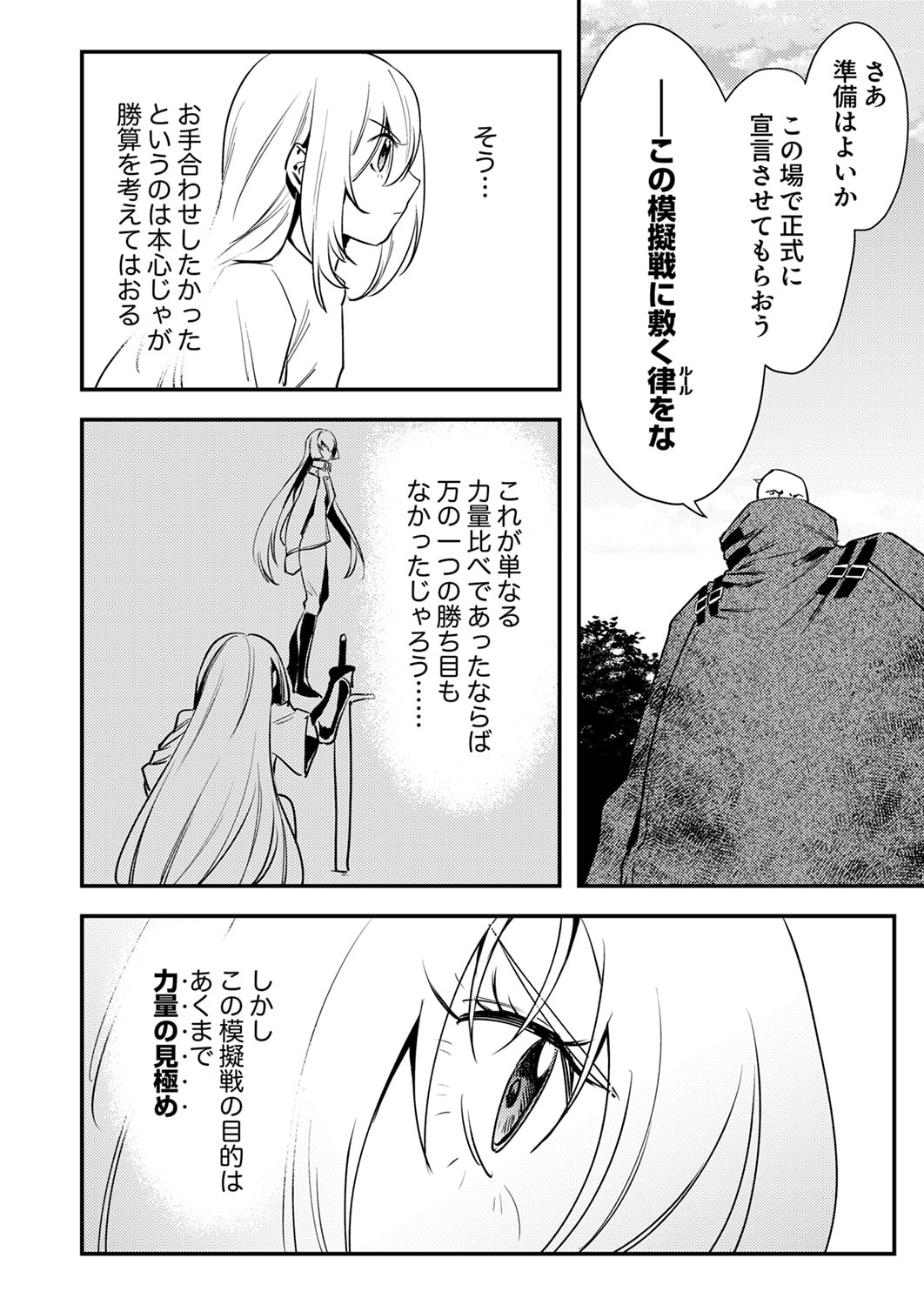 Shura Youjo no Eiyuutan: Hanpasha to Iwa Reta Youhei, Youjo ni Tensei Shite Nariagaru Chapter 18 22ページ